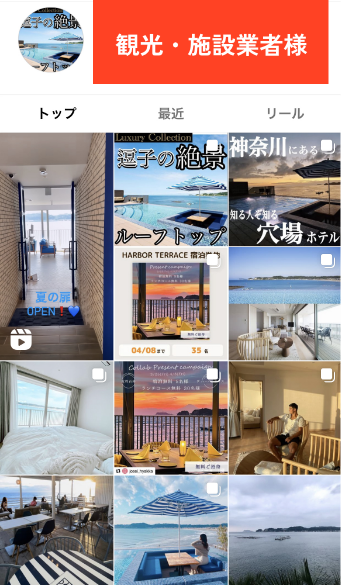 観光・施設業者様