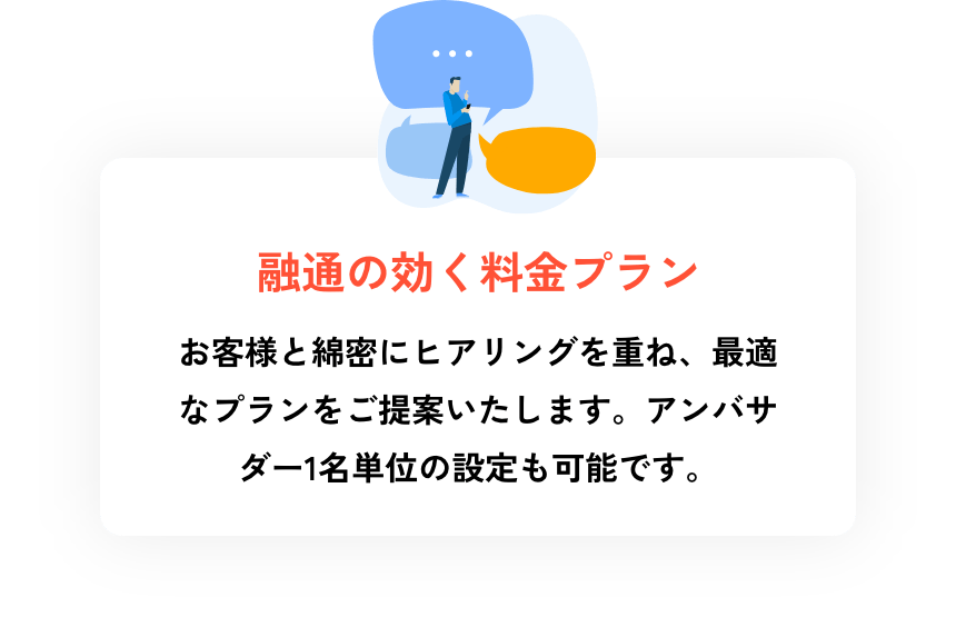 融通の効く料金プラン